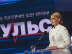 Юлія Тимошенко: Ми готові дати результат для людей вже у перші 100 днів