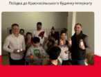 Команда «Батьківщини» Одещини допомагає будинку-інтернату