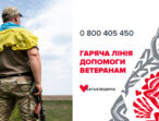 Партія «Батьківщина» відкрила гарячу лінію для ветеранів війни