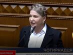 Юлія Тимошенко закликала Верховну Раду невідкладно ухвалити законопроєкт №13704, що ліквідує корупцію у сфері протезування військових
