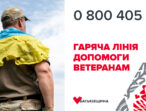 Для допомоги ветеранам працює «Гаряча лінія» МФО парламенту